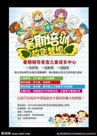暑期招生海报