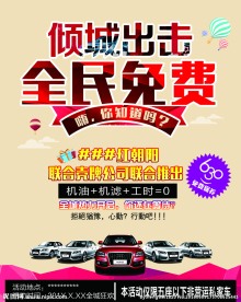 汽车海报