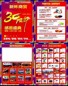 30周年宣传单