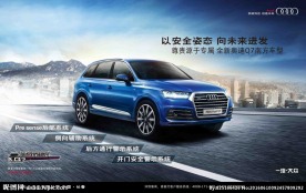全新 奥迪 Q7 广告