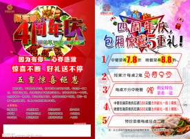 聚富楼酒店四周年庆