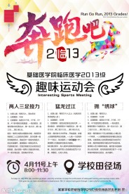 大学生趣味运动会宣传海报