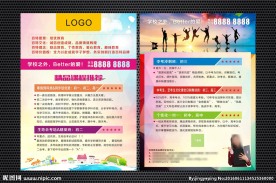 培训学校招生DM单页