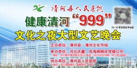 清河县人民医院