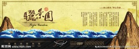 伴山洋房地产海报