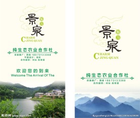 魅力景泉