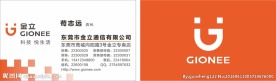 金立手机名片