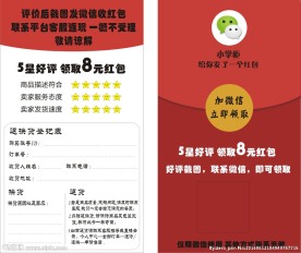好评红包卡 网店通用