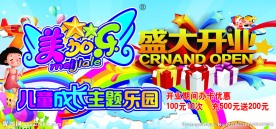 儿童乐园