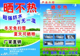 防水宣传单