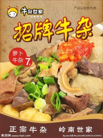 牛杂世家招牌牛杂
