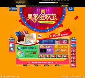 淘宝狂欢首页