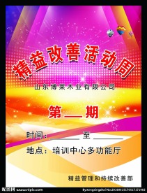 活动海报