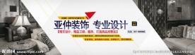装饰公司广告海报