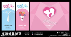 喜结良缘扁平化婚礼折页