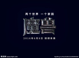 魔兽中文字