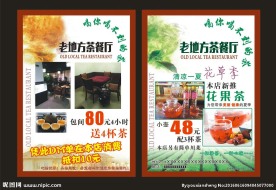 茶宣传单