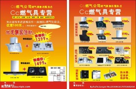 燃气专卖店宣传单