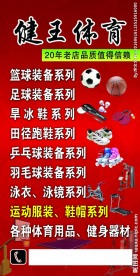健王体育