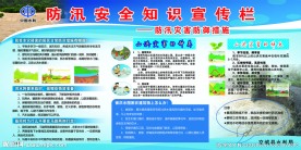 防汛宣传栏