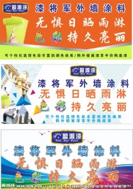 外墙漆广告