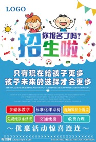 招生海报