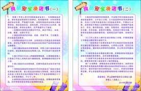 食品安全承诺书
