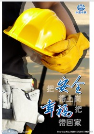 安全带上岗海报挂图宣传
