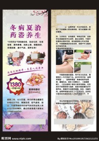 养生美容展架海报