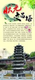 古典风景展架