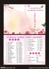 节目单