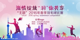 羽毛球比赛