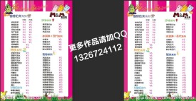 麦圣麦饮品价格表 菜单