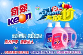 洗衣粉广告