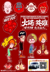 火锅英雄 电影