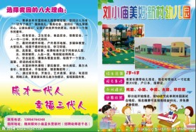 幼儿园开园招生彩页宣传单