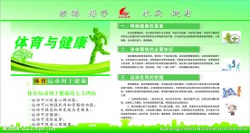 体育与健康