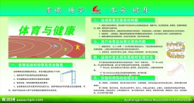 体育与健康