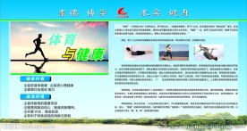 体育与健康
