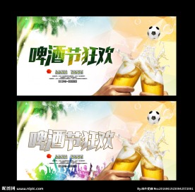 啤酒节