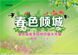 春色倾城