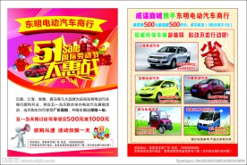 电动汽车宣传单