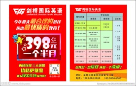 剑桥国际英语宣传单