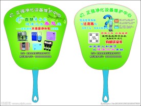 净水机广告扇