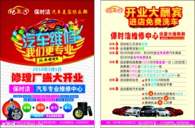 汽车修理宣传单