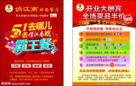 时尚餐厅宣传单