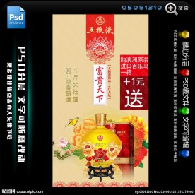富贵天下五粮液白酒