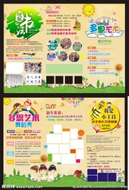 艺术班三折页