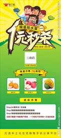 1元秒杀展架设计