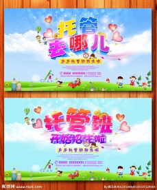 托管班招生